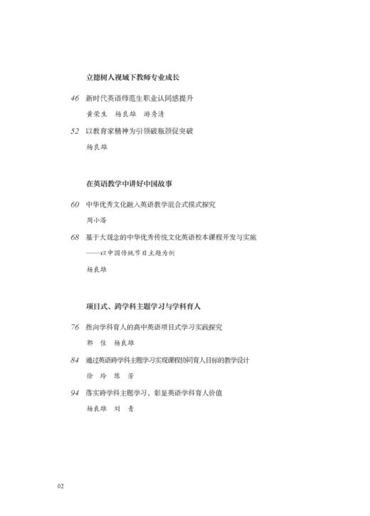 基础外语教育落实学科育人的路径研究 商品图2