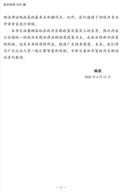 政府采购1600题 商品图4