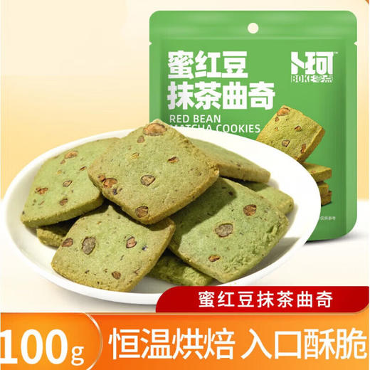 【鼎】卜珂 蜜红豆抹茶曲奇100g×6袋 商品图0