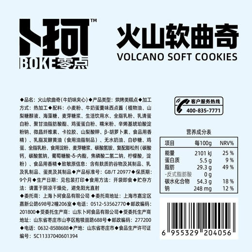 【鼎】卜珂火山软曲奇90g*4（芒果夹心+抹茶夹心+可可夹心+牛奶夹心） 商品图6