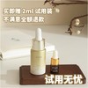 护花呤 抗皱精华油 改善熬夜脸 提拉紧致 滋润饱满 精华油1支 （附试用装） 商品缩略图1