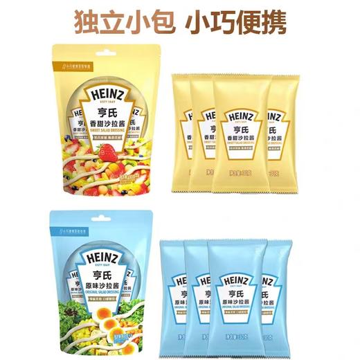 CLY亨氏原味沙拉酱（迷你装）30g  25.1月到期-18008728临期 商品图0