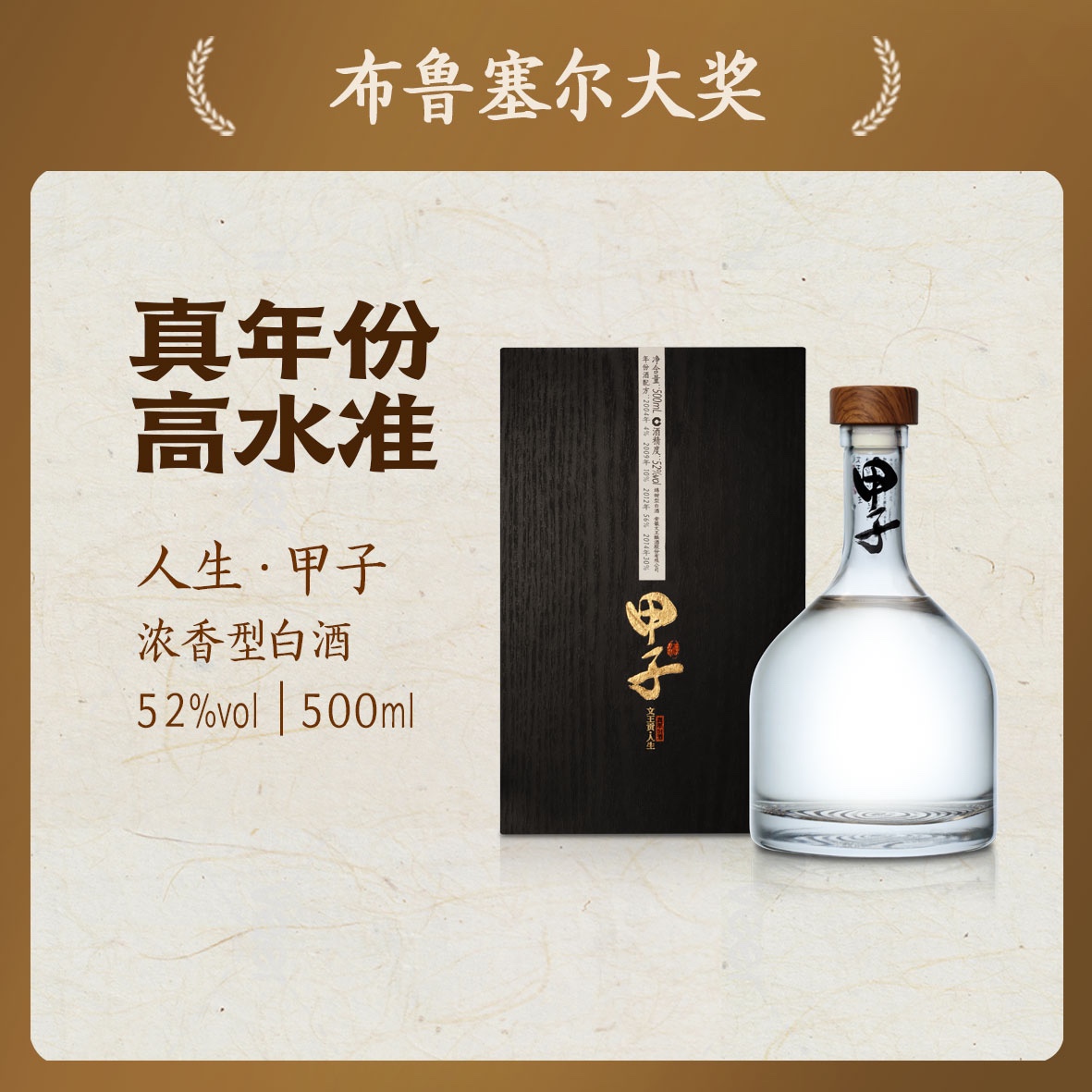 文王贡酒官方旗舰店 52°人生甲子500ml 商务宴请