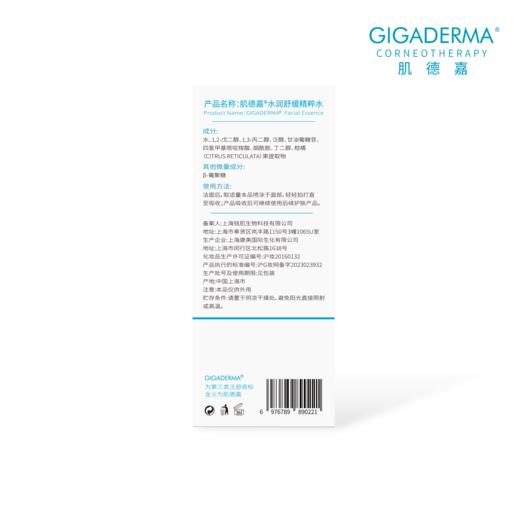 GIGADERMA肌德嘉水润舒缓精粹水 商品图2
