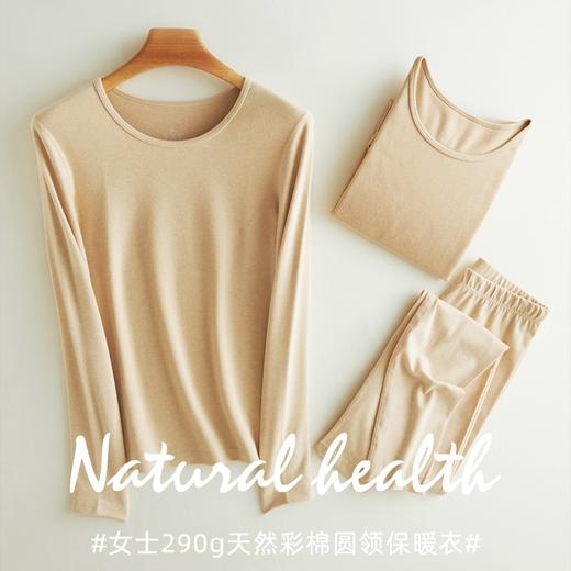 weyo秋冬新款女士290g天然彩棉圆领保暖衣套装A15305+A15406 商品图0
