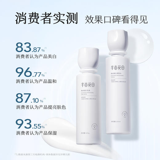 【美白祛斑】【双旦|年终会员日】半亩花田美白水乳套装去黄补水保湿护肤化妆淡斑提亮肤色官方正品 商品图1