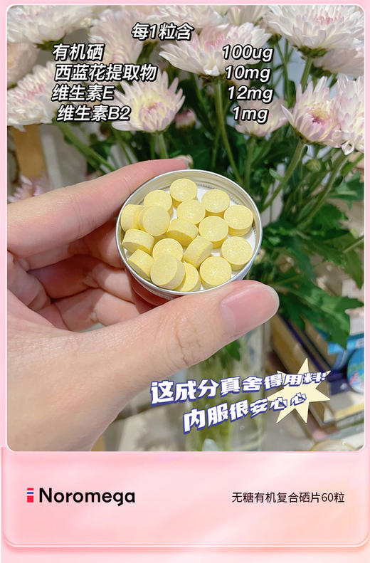 不止对抗HPV！官旗318/瓶！挪威Noromega复合有机硒片调节免疫力 维持私处健康60粒 日期28.3 商品图12