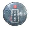 【普洱茶】班章五福（生茶）【BN】 商品缩略图0