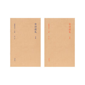 史诗巡礼 《建筑史诗》导读