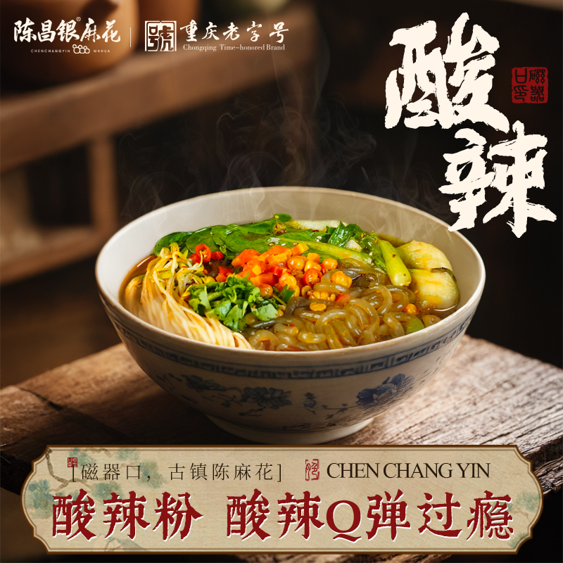 手工酸辣粉陈昌银586克盒装2人份正宗重庆风味方便速食网红宵夜粉丝即食