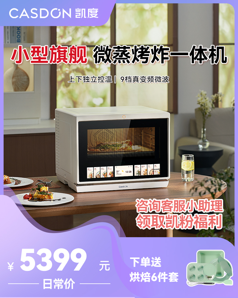 【超级旗舰】凯度B10微蒸烤炸一体机微波炉水波炉四合一台式家用