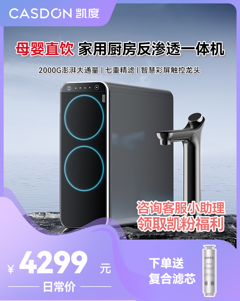 凯度C3即热母婴直饮反渗透一体家用净水器