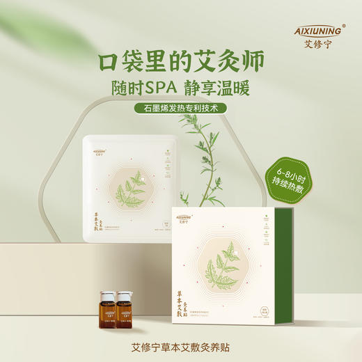 艾修宁草本艾敷灸养贴 商品图0