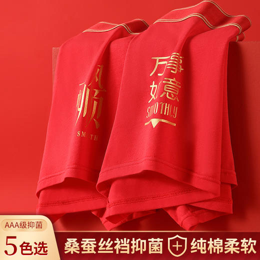 【2条装】男士大红色新年纯棉印花透气蚕丝聚乳酸抑菌底裆男生本命年内裤-58031 商品图4