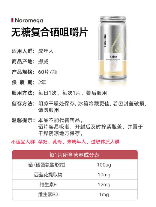 不止对抗HPV！官旗318/瓶！挪威Noromega复合有机硒片调节免疫力 维持私处健康60粒 日期28.3 商品图6