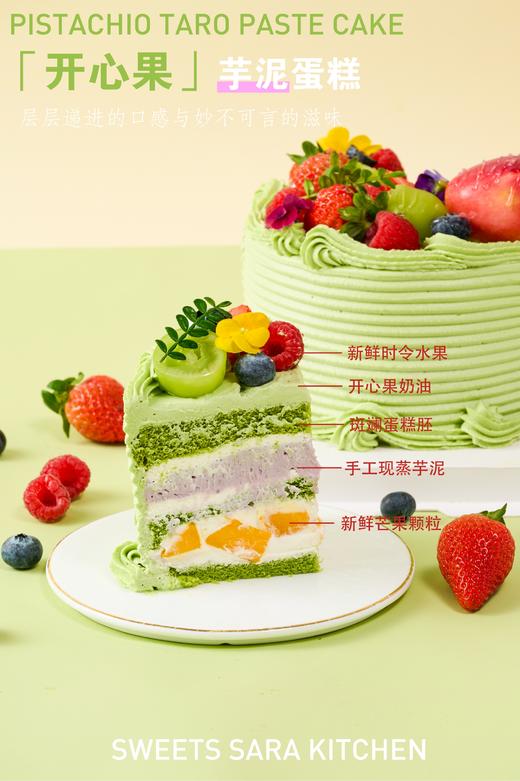 开心果芋泥蛋糕 商品图4