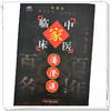 潘澄濂（中国百年百名中医临床家丛书）珍藏版 盛增秀 主编 全国名老中医经验集书籍 中国中医药出版社 商品缩略图3