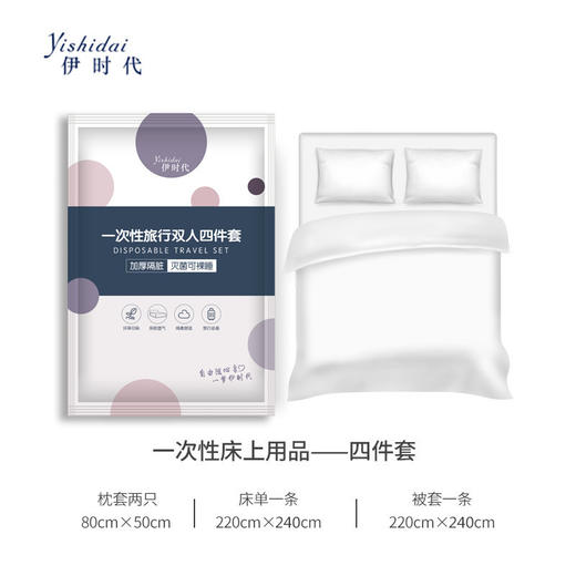 拍一发三！一次性四件套床单被罩枕套旅游旅行双人毛巾酒店用品三件套便携式 商品图3