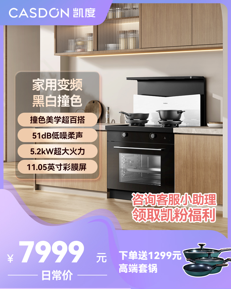 【年度新品】凯度小企鹅集成灶F3E家用变频燃气灶烟机蒸烤箱一体