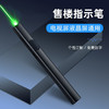 【高亮绿光，商务激光笔】沙盘售楼处射笔 绿光usb可充电 逗猫ppt教编教学 多功能激光指示笔-QQ 商品缩略图1