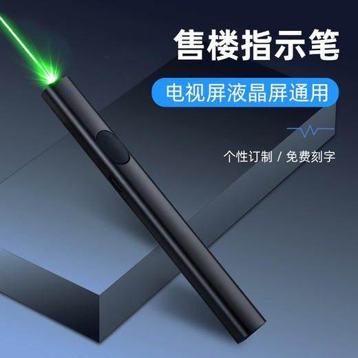 【高亮绿光，商务激光笔】沙盘售楼处射笔 绿光usb可充电 逗猫ppt教编教学 多功能激光指示笔-QQ 商品图1