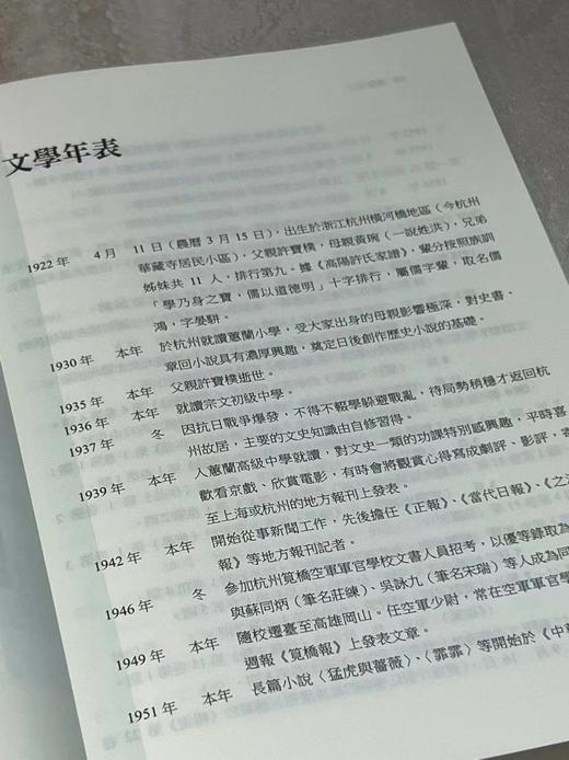 郑颖老师签名！！《台湾现当代作家研究资料汇编‧高阳》，编者：郑 颖，25开，平装，388页，国立台湾文学馆2016年03月初版。售价108元。 商品图11