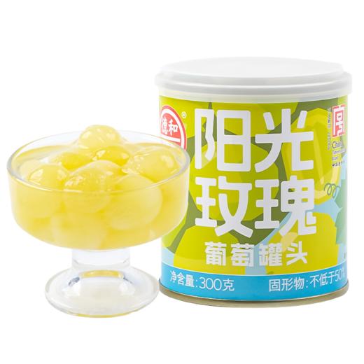 德和 阳光玫瑰葡萄罐头300g/罐 水果罐头 #润 商品图5