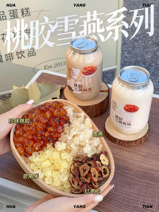 畅饮卡：桃胶炖奶（孕妇儿童禁食）500毫升新包装 商品图1