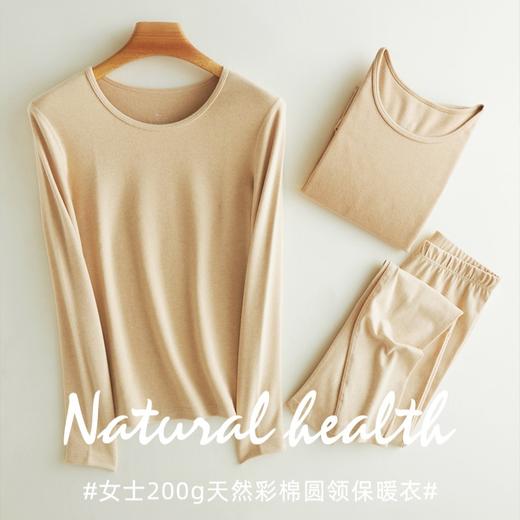 weyo秋冬女士200g天然彩棉圆脸保暖衣套装A15301+A15402 商品图0