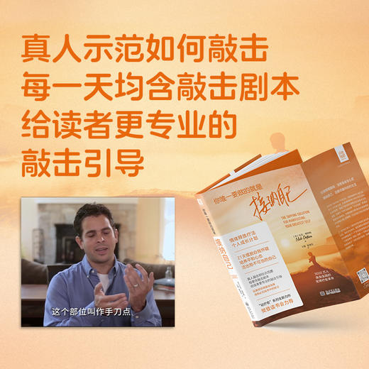 你唯一要做的就是接纳自己（哈佛医学院实证的身心疗愈法，樊登读书会力荐，3000万人亲身实践并重获新生） 商品图3