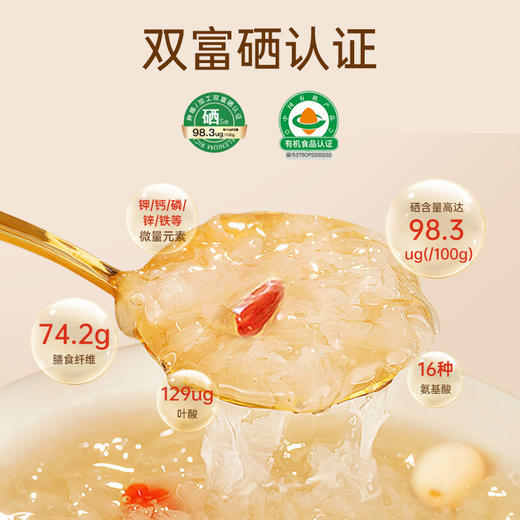 【红杏林】本草富硒有机银耳80g/罐  ≥25种营养 98.3ug硒 74.2g膳食纤维 16种氨基酸（每100g含量）营养媲美燕窝 却更有性价比 商品图1