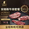 【冷冻】天莱香牛安格斯有机牛排套餐1000g 商品缩略图0