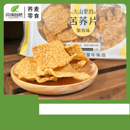 【贵州威宁苦荞】苦荞蟹香锅巴 商品图0