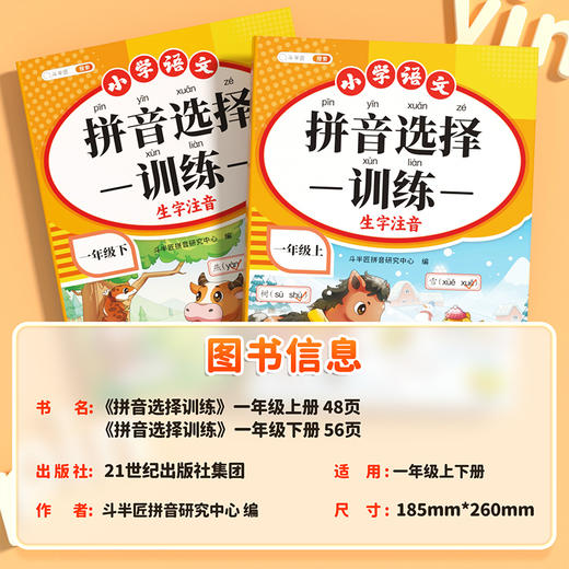 【斗半匠】拼音读音选择训练一年级上册初学者拼音拼读专项训练 商品图4