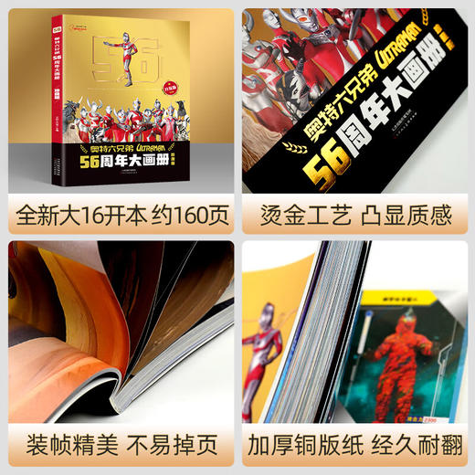 奥特六兄弟56周年大画册珍藏版 奥特曼英雄大怪兽百科大全 商品图2