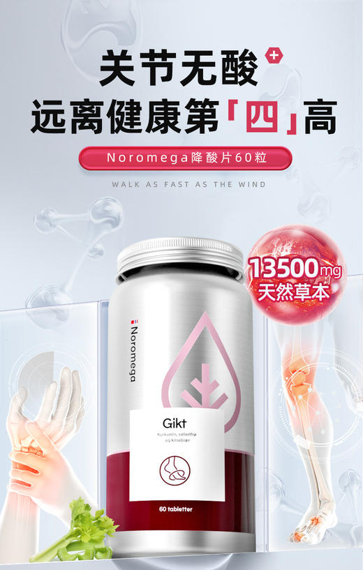 痛风/尿酸高必吃！低至💰166元/瓶！荃网最低价❗️官旗358/瓶！挪威Noromega芹菜籽精华降尿酸西芹籽痛风平衡片关节男女可吃60粒 日期27.11 商品图9