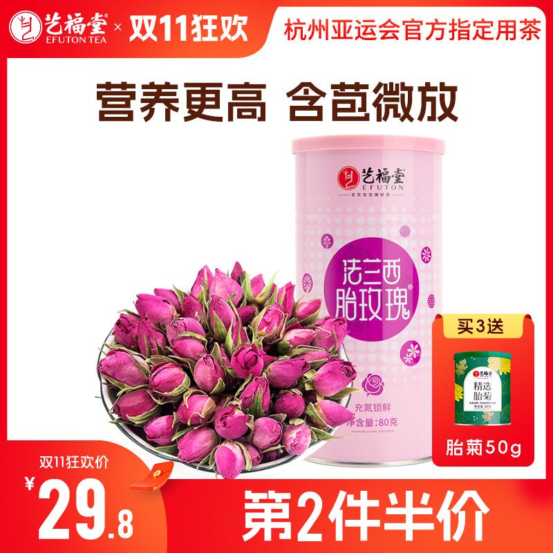 【第2件半价 买3送胎菊】艺福堂 胎玫瑰  甄选玫瑰 80g/罐