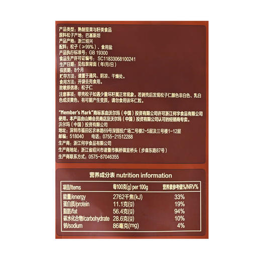 MM 山姆 Member's Mark 手剥松子 400g 商品图5