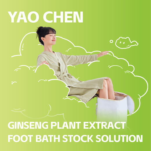 【拍一发三】*姆线下同款 瑶辰山参植萃足浴原液 10包/袋 商品图6