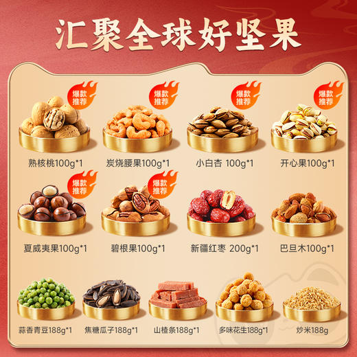 【鼎】味滋源 臻果尊礼 1840g 商品图1