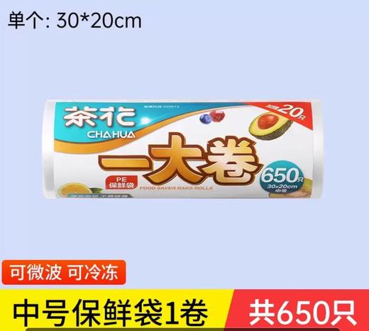 CY茶花一大卷保鲜袋 30cm*20cm*0.008mm  （650+20）只 M650   304010 商品图0