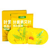 【叶黄素艾叶热灸眼罩】10片/1盒 买5盒送2盒  买10盒送5盒 商品缩略图3