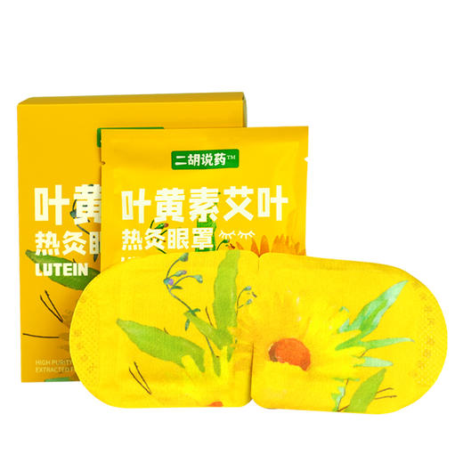 【叶黄素艾叶热灸眼罩】10片/1盒 买5盒送2盒  买10盒送5盒 商品图3