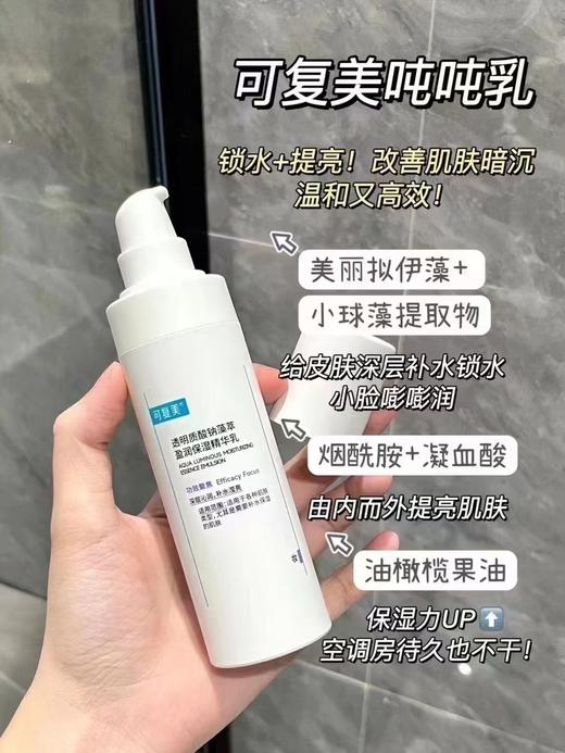 可复美吨吨水乳 正装 商品图2
