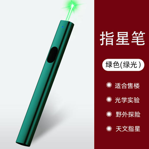 【高亮绿光，商务激光笔】沙盘售楼处射笔 绿光usb可充电 逗猫ppt教编教学 多功能激光指示笔-QQ 商品图12