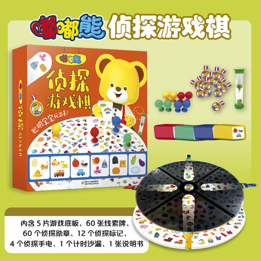 嘟嘟熊画报2025年全年赠品(嘟嘟熊侦探游戏棋) 商品图1