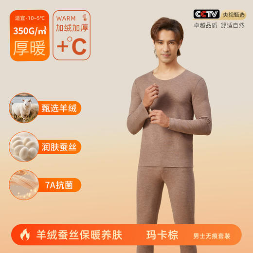 羊绒蚕丝德绒保暖内衣女士无痕7A抗菌男款保暖衣A类秋衣H244270658 商品图7