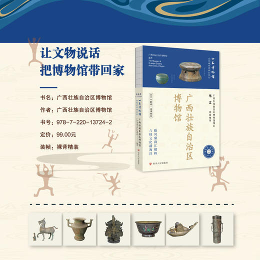 广西壮族自治区博物馆 商品图2