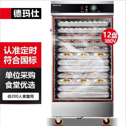 【KL】蒸箱 德玛士12格 KZ-125 商品图3