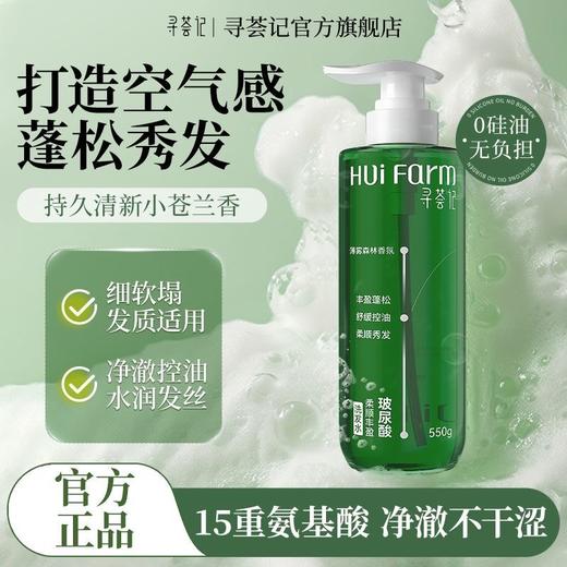 寻芸记玻尿酸柔顺丰盈洗发水(550g/瓶) 商品图3